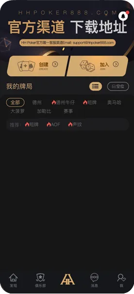 HHpoker联系方式-德州扑克牌桌界面